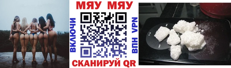Меф мяу мяу  Кологрив 